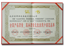 全國產(chǎn)品質(zhì)量服務質(zhì)量無投訴用戶滿意單位證書