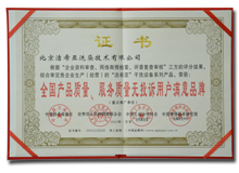 全國產(chǎn)品質(zhì)量服務質(zhì)量無投訴用戶滿意單位證書