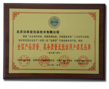 全國產(chǎn)品質(zhì)量服務質(zhì)量無投訴用戶滿意單位證書