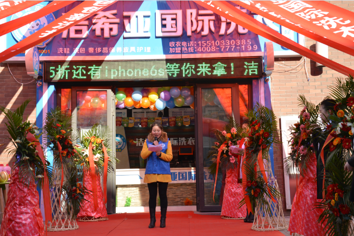 <a href='http://www.linboer.cn/aboutus.html'>潔希亞國際洗衣</a>加盟店活動中