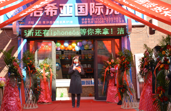 <a href='http://www.linboer.cn/aboutus.html'>潔希亞國際洗衣</a>加盟店開業(yè)