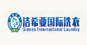 潔希亞國(guó)際洗衣都有哪些優(yōu)勢(shì)
