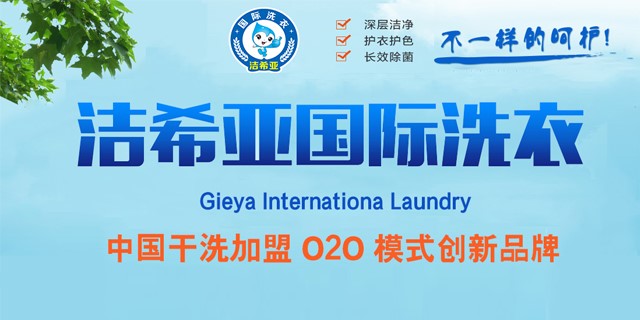 國(guó)內(nèi)十大干洗店品牌 國(guó)內(nèi)十大干洗店品牌