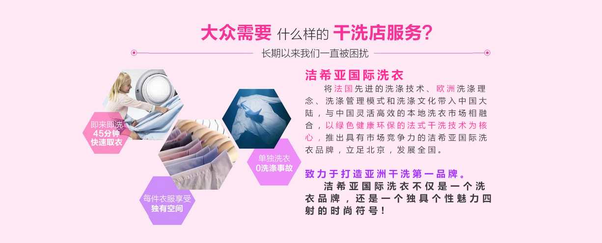我想開個(gè)干洗店 我想開個(gè)干洗店