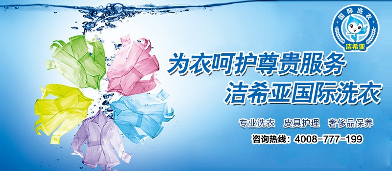 小型洗衣店加盟 小型洗衣店加盟