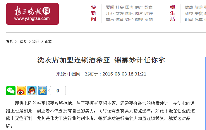 洗衣店加盟連鎖潔希亞 錦囊妙計(jì)任你拿 洗衣店加盟連鎖潔希亞 錦囊妙計(jì)任你拿