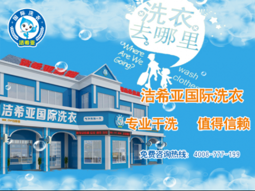 投資加盟干洗店賺錢嗎 投資加盟干洗店賺錢嗎