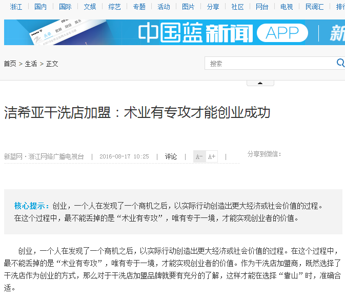 潔希亞干洗店加盟,術(shù)業(yè)有專攻才能創(chuàng)業(yè)成功 潔希亞干洗店加盟,術(shù)業(yè)有專攻才能創(chuàng)業(yè)成功