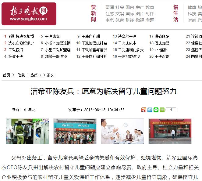 潔希亞陳友兵,愿意為解決留守兒童問(wèn)題努力 潔希亞陳友兵,愿意為解決留守兒童問(wèn)題努力