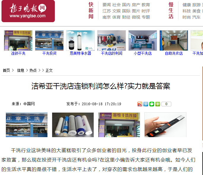 潔希亞干洗店連鎖利潤怎么樣?實(shí)力就是答案 潔希亞干洗店連鎖利潤怎么樣?實(shí)力就是答案