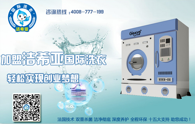 干洗店連鎖加盟 干洗店連鎖加盟