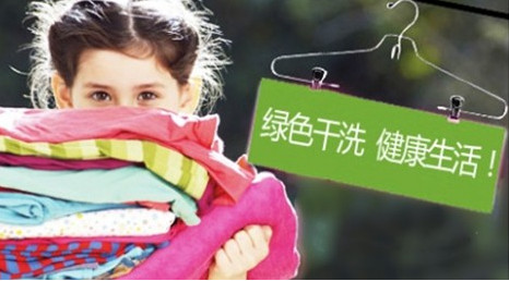 開(kāi)干洗加盟店怎樣經(jīng)營(yíng)才能賺錢(qián)?