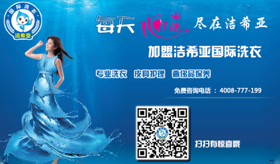 經(jīng)營(yíng)干洗加盟店要注意什么細(xì)節(jié)