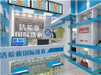 開一個干洗加盟店如何快速獲利