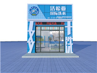 干洗店加盟哪個品牌好？潔希亞洗衣行業(yè)領(lǐng)先
