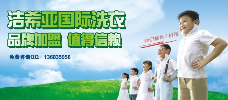 投資干洗店需要多少錢？成本低收益高就選潔希亞洗衣