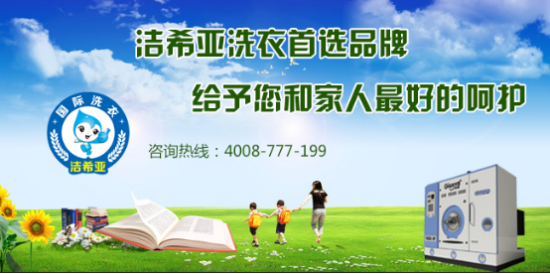開一家干洗店要注意什么？干洗店經(jīng)營(yíng)的注意事項(xiàng)