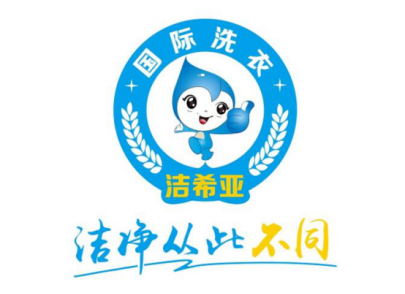 干洗店加盟 干洗店加盟