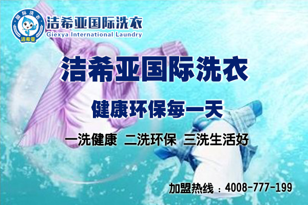 開一家干洗店 開一家干洗店