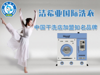 現(xiàn)在投資加盟干洗店如何？能賺到錢嗎