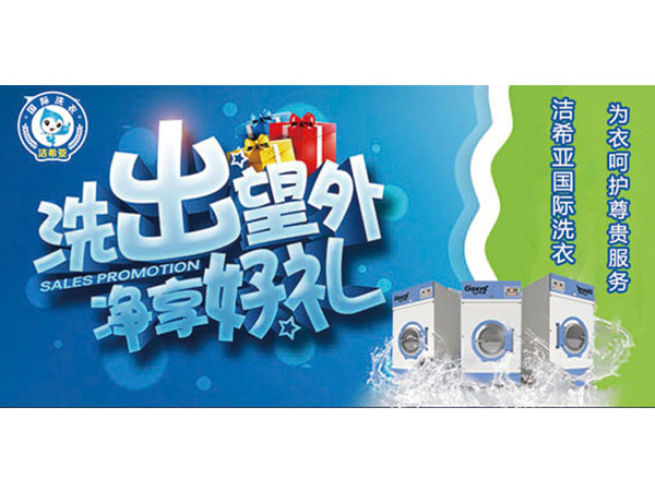 加盟品牌干洗店如何讓利潤最大化？干洗店利潤怎么樣?