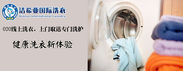 潔希亞國際洗衣 潔希亞國際洗衣