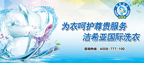 干洗店加盟 干洗店加盟
