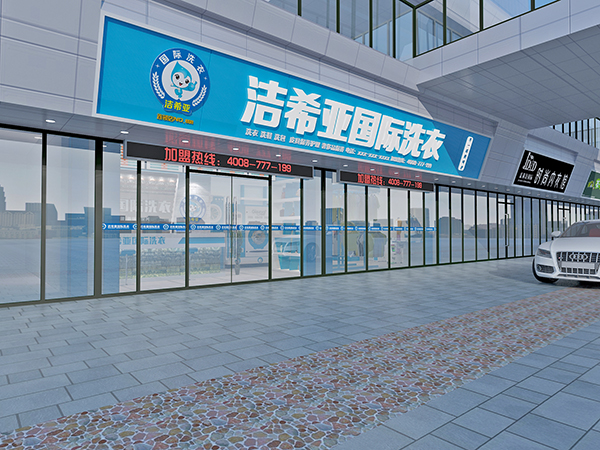 哪里可以學習干洗?加盟潔希亞專業(yè)培訓開店無憂