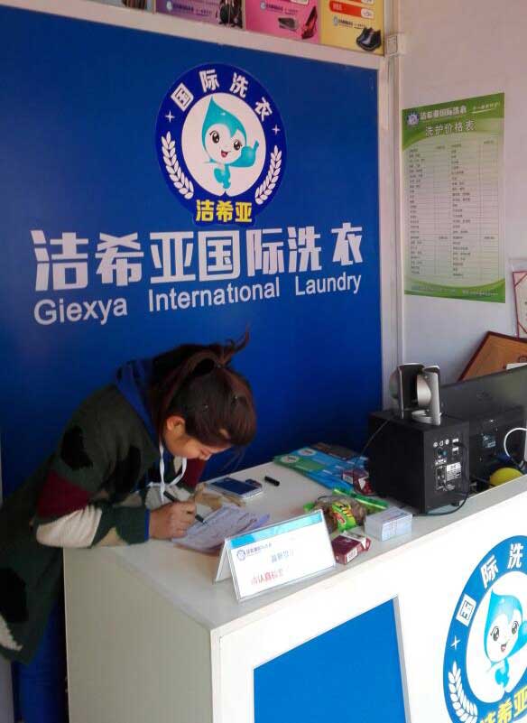 <a href='http://www.linboer.cn/aboutus.html'>潔希亞國際洗衣</a>宣化店