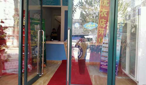 <a href='http://www.linboer.cn/aboutus.html'>潔希亞國(guó)際洗衣</a>伊馨店