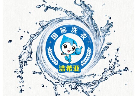 潔希亞國際洗衣:劍指節(jié)能環(huán)保設(shè)備 潔希亞國際洗衣:劍指節(jié)能環(huán)保設(shè)備