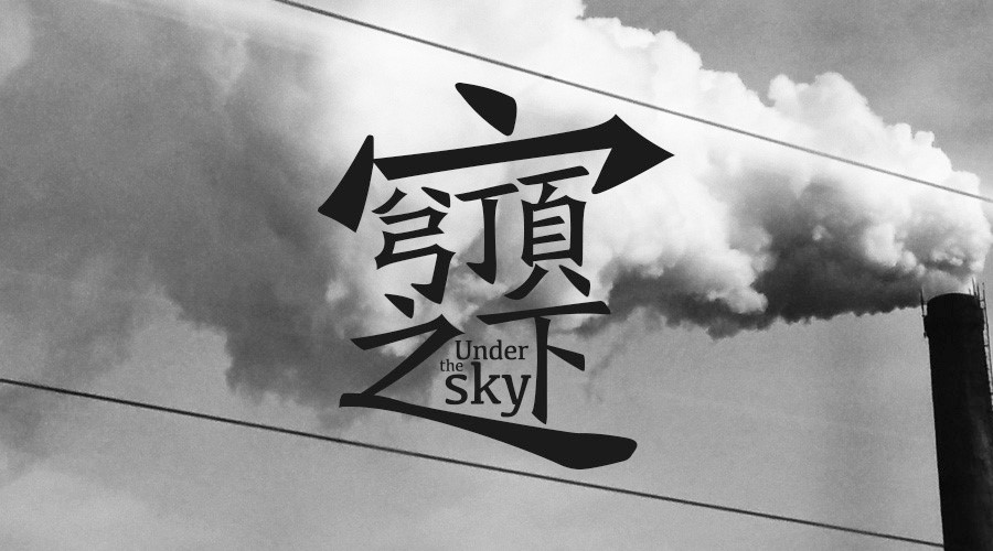 “穹頂之下”求拯救 潔希亞智能設(shè)備助環(huán)保 “穹頂之下”求拯救 潔希亞智能設(shè)備助環(huán)保