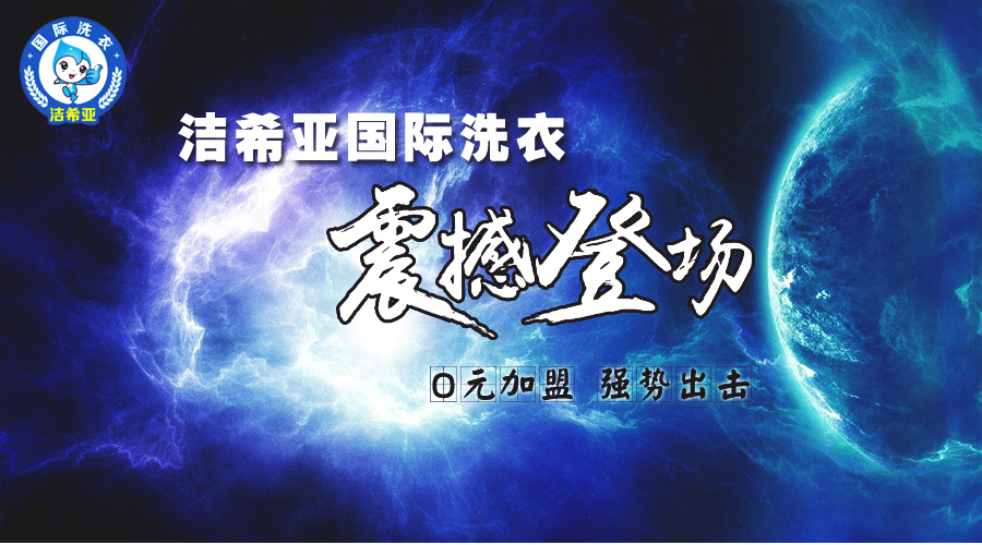 在桂林投資干洗加盟店發(fā)展前景好不好 在桂林投資干洗加盟店發(fā)展前景好不好