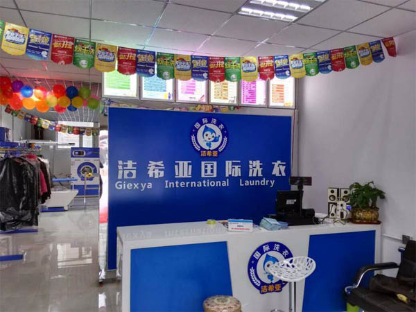 潔希亞國際洗衣騎馬山店 潔希亞國際洗衣騎馬山店