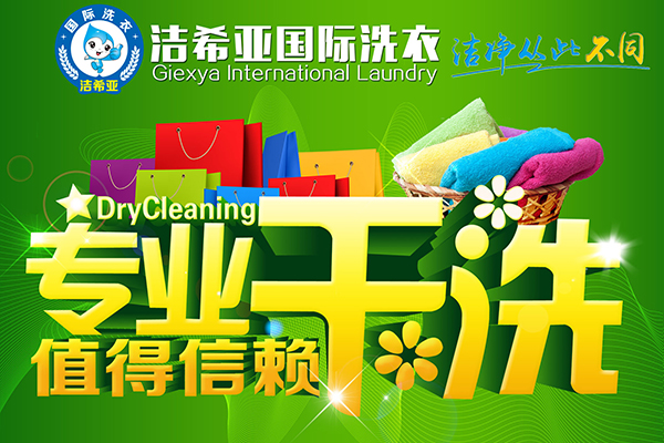 干洗加盟店提高利潤(rùn)的方法有哪些 干洗加盟店提高利潤(rùn)的方法有哪些