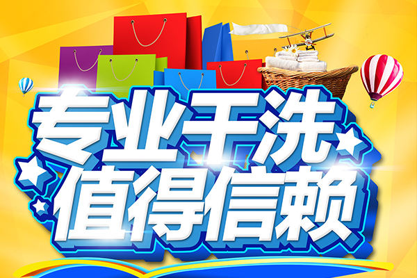 開(kāi)一家干洗加盟店利潤(rùn)有多少 開(kāi)一家干洗加盟店利潤(rùn)有多少
