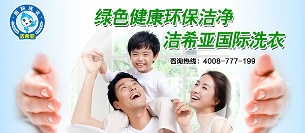 干洗加盟店發(fā)展前景如何,可以賺取多少利潤 干洗加盟店發(fā)展前景如何,可以賺取多少利潤