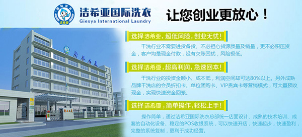 干洗連鎖店選擇哪個(gè)品牌好?行業(yè)發(fā)展前景怎么樣 干洗連鎖店選擇哪個(gè)品牌好?行業(yè)發(fā)展前景怎么樣