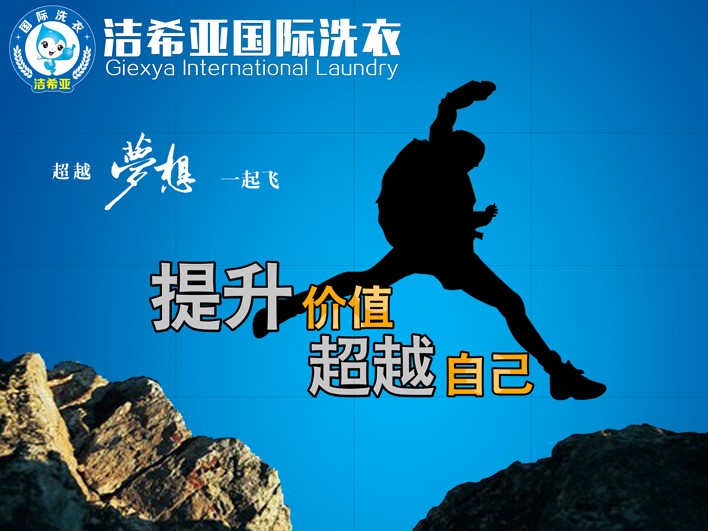 被干掉的員工有你 潔希亞國際洗衣等你來 被干掉的員工有你 潔希亞國際洗衣等你來