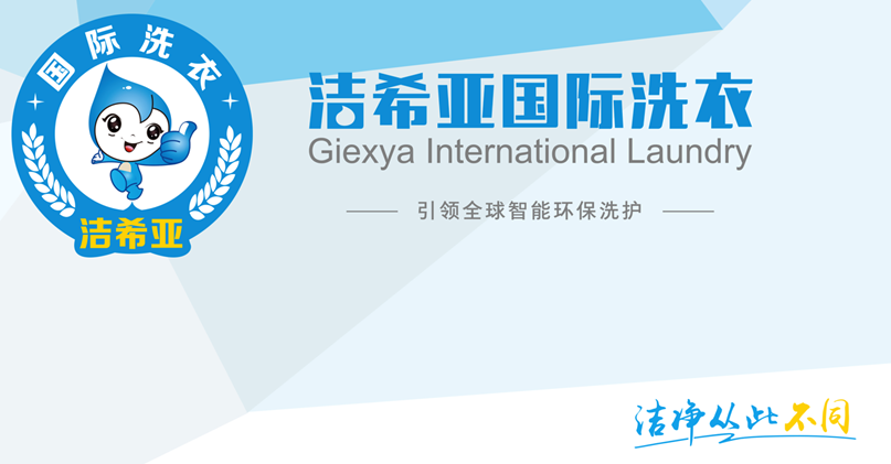 麥當(dāng)勞是中國(guó)的了 你也可以將潔希亞干洗店收入囊中 麥當(dāng)勞是中國(guó)的了 你也可以將潔希亞干洗店收入囊中
