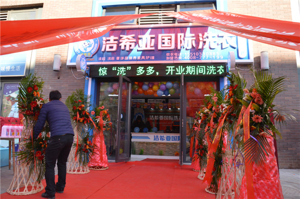 開干洗店大概要投資多少錢？
