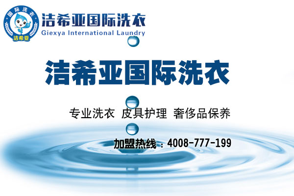 怎樣開(kāi)好洗衣店?干洗店經(jīng)營(yíng)有門(mén)道