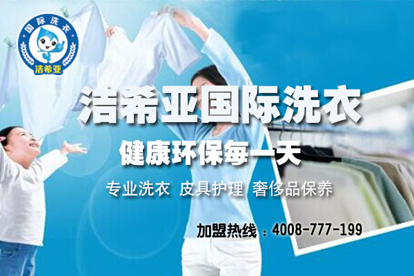 洗衣店如何賺錢，潔希亞支你三招
