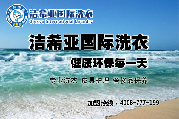 怎么開一家洗衣店，記住這幾點