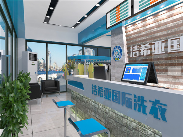  開家干洗店要投資多少錢，潔希亞
