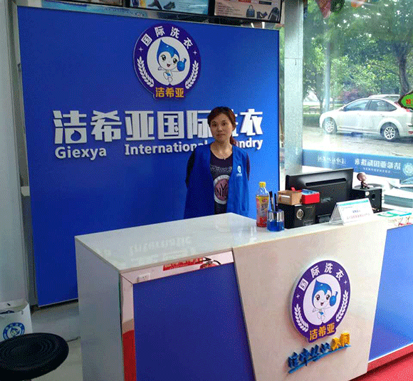 <a href='http://www.linboer.cn/aboutus.html'>潔希亞國際洗衣</a>大竹林店