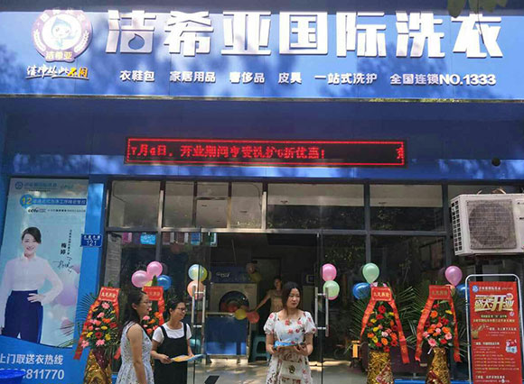 <a href='http://www.linboer.cn/aboutus.html'>潔希亞國際洗衣</a>九龍大道店