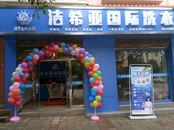 <a href='http://www.linboer.cn/aboutus.html'>潔希亞國(guó)際洗衣</a>電力公司生活小區(qū)店