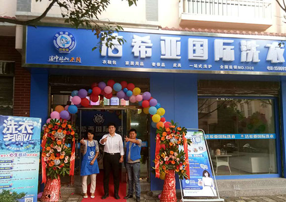 <a href='http://www.linboer.cn/aboutus.html'>潔希亞國(guó)際洗衣</a>電力公司生活小區(qū)店2