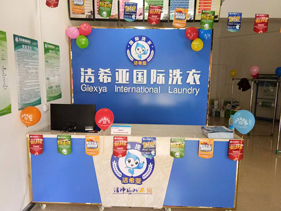 <a href='http://www.linboer.cn/aboutus.html'>潔希亞國(guó)際洗衣</a>電力公司生活小區(qū)店3